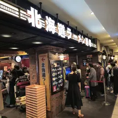 北海道ラーメン道場