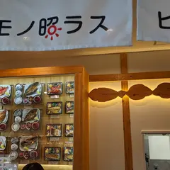 ヒモノ照ラス セントレア店