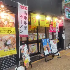 らーめんひんま