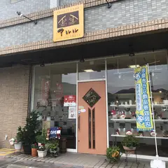 スイーツラボアルル