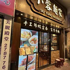 小蓉面家