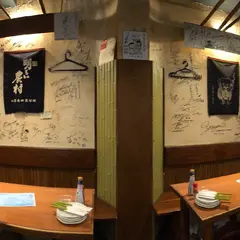 いやし厨房 火あぶり