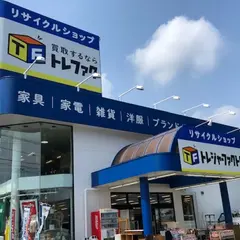 トレジャーファクトリー大船店