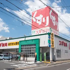 スギドラッグ 忠節店