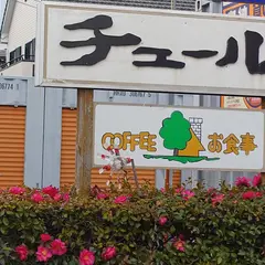 チュール