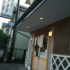 玉川虎屋