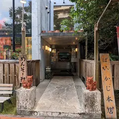 沖縄の台所ぱいかじ(居酒屋+三味線)
