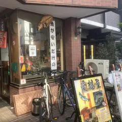 愛想屋