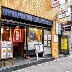 加瀬政