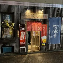 酒菜家 米人