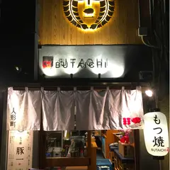 もつ焼 豚一