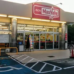 マックスバリュエクスプレス厚木下荻野店