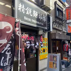 精鋭麺部隊