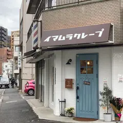 イマムラクレープ