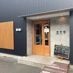 蒸気家