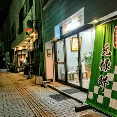 大和屋菓子舗
