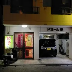 獅子丸