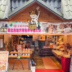 艾妮西点烘焙