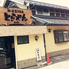 とらやん