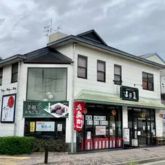 （有）満月堂