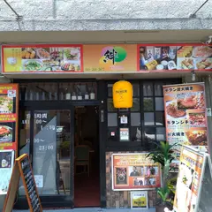 上福岡 絆