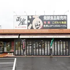 西屋