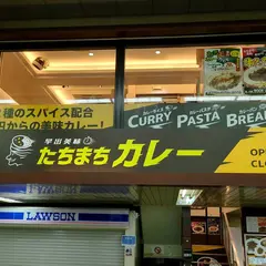 たちまちカレー 阪急大阪梅田駅店