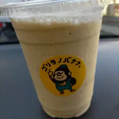 バナナジュース専門店 ゴリラノバナナ