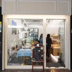 東橋商店