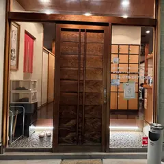 和蔵