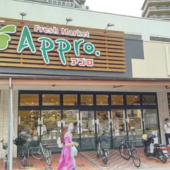 食品館アプロ 宇治店