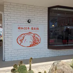 おぐら きんなべ住吉店