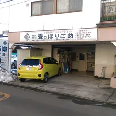 ㈱畳のほりごめ