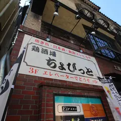 ちょびっと