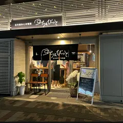 ちょびっと