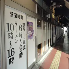 中華蕎麦 一日一生
