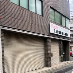 フルタ製菓（株） 広島支店