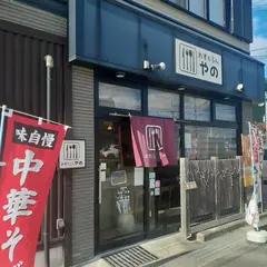 れすとらん やの
