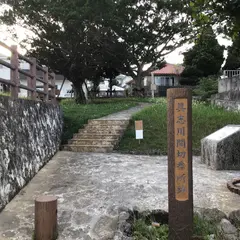 番所跡公園