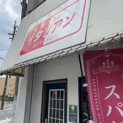 帰ってきたイタリアン