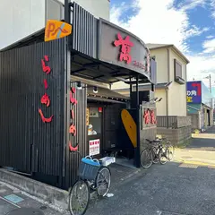 らーめん萬家