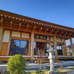 正願寺