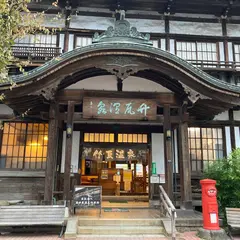 竹瓦温泉 砂湯
