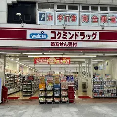 コクミン三条店