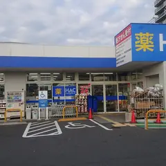 ハックドラッグ久里浜店