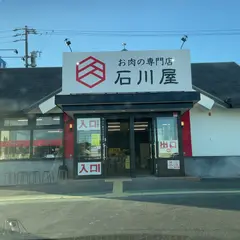 石川屋 東海荒尾店