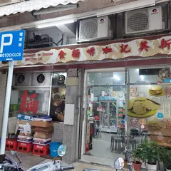 新英記(巷仔)咖啡麵食