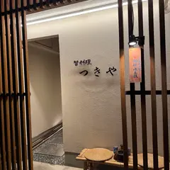 つきや