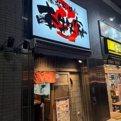 本牧家 横須賀店