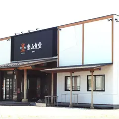 焼肉 東山食堂 箕輪店